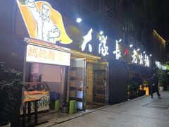 -大队长主题火锅(观音桥店)