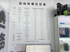 -胜灿苹果华为手机电脑维修回收(徐汇店)