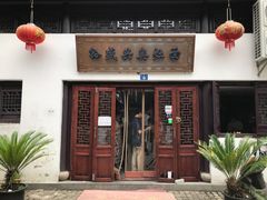 门面-孙盛兴奥灶面馆·蟹黄面·三虾面(山塘街总店)