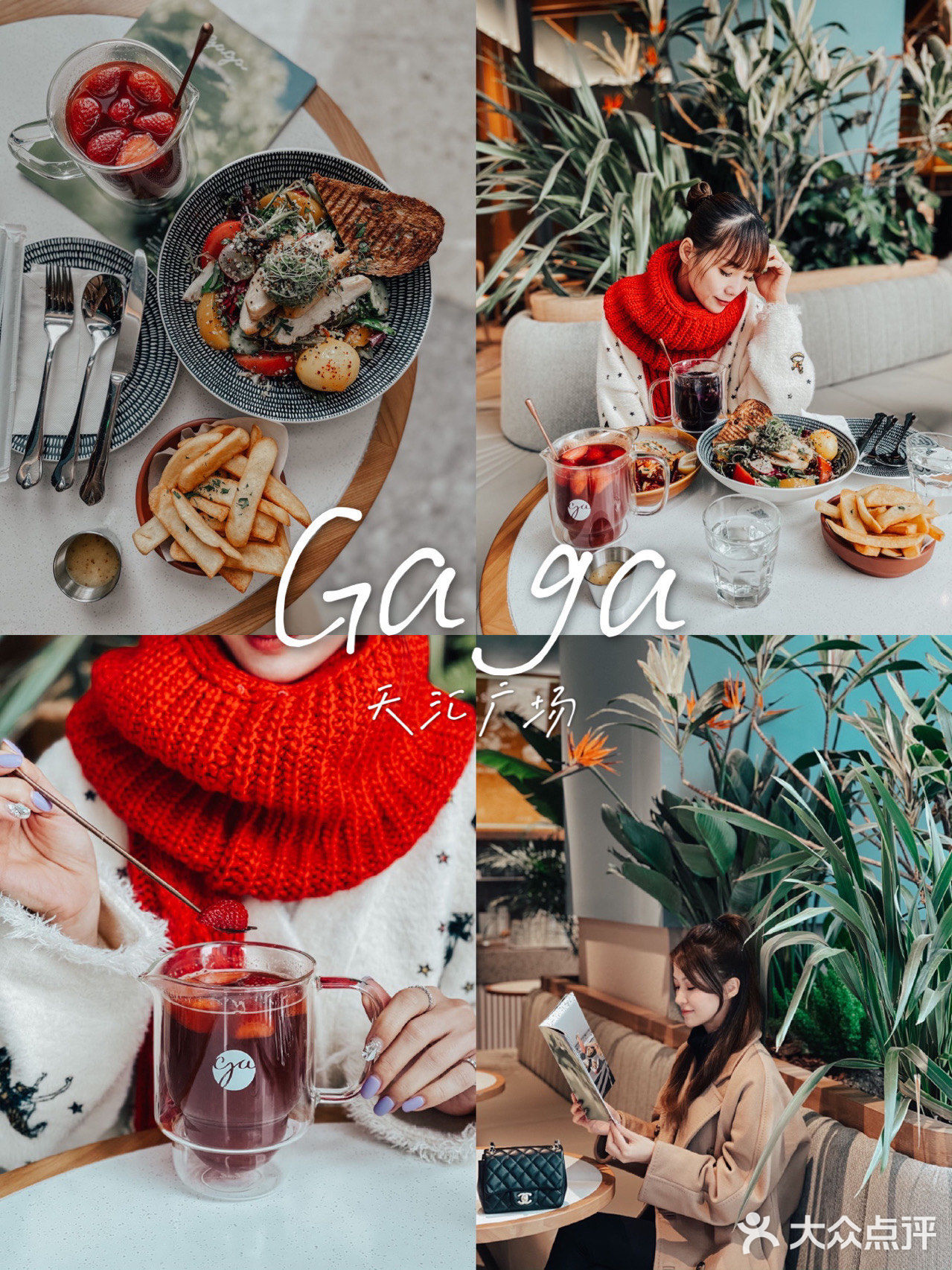 广州新探店|天汇广场⻄餐《Gaga鲜語》