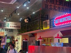 -江北北火锅馆·公路夜市(魏公村店)