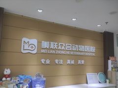 -美联众合动物医院·24h京西诊疗中心