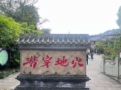 -燊海井