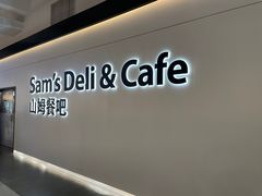-山姆餐吧(山姆会员商店店)