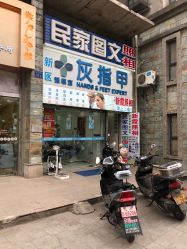 -派恩宜灰指甲鸡眼嵌甲手足癣