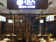 -童福兴·南京菜(老门东店)