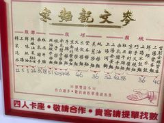 -麦文记面家(佐敦店)