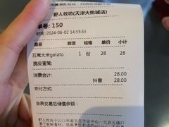 -野人牧坊Gelato(天津南开大悦城店)