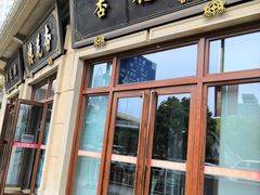 门面-杏花樓(大世界店)