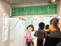 -满记烧饼(牛街东里小区一区店)