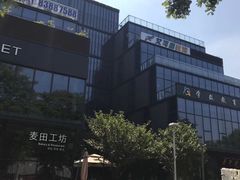 -麦田工坊(月湖店)
