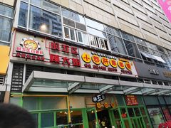 门面-钢管厂五区小郡肝串串香(奥克斯广场锦城万达店)