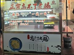 -正宗忘不了老鹅(梅岭店)