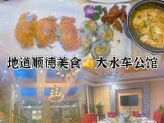 -大水车公馆·顺德菜·妈姐菜(均安店)