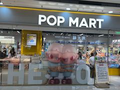 -泡泡玛特POPMART(石景山万达店)
