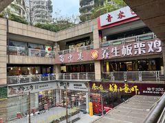 -蜀中吴养生板栗鸡(会展店)
