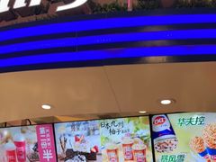 门面-DQ·蛋糕·冰淇淋(南开大悦城2F店)