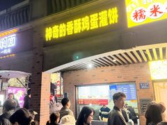 -神奇的香酥鸡蛋灌饼