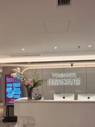 -北京漾格医疗美容医院