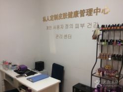 -私人定制皮肤健康管理中心