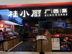 -桂小厨广西菜(印象城店)