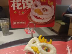 蒸奇斗艳花馍-海底捞火锅(海宁路店)