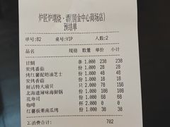 账单-炉匠炉端烧·酒(国金中心商场店)