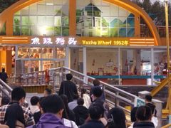 -鱼珠码头(轮渡站)