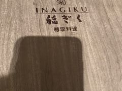 -南苑环球酒店-稻菊日式餐厅(鄞县大道店)