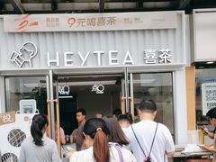 -喜茶(深圳东部星悦天地店)