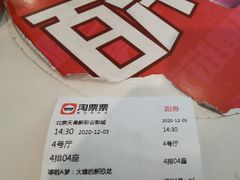 -天幕新彩云国际影城(激光巨幕店)