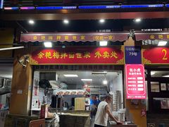 -余艳梅拌面世家(马场横路店)