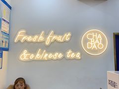 -茶百道(江津吾悦广场店)