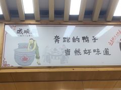 -戚顺兴盐水鸭(新街口明瓦廊店)