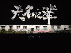 -万象影城(石家庄万象城IMAX激光店)