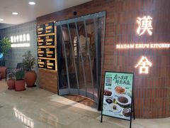 -漢舍中国菜馆(889广场店)