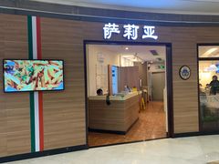 门面-萨莉亚意式餐厅(灵芝站中洲店)