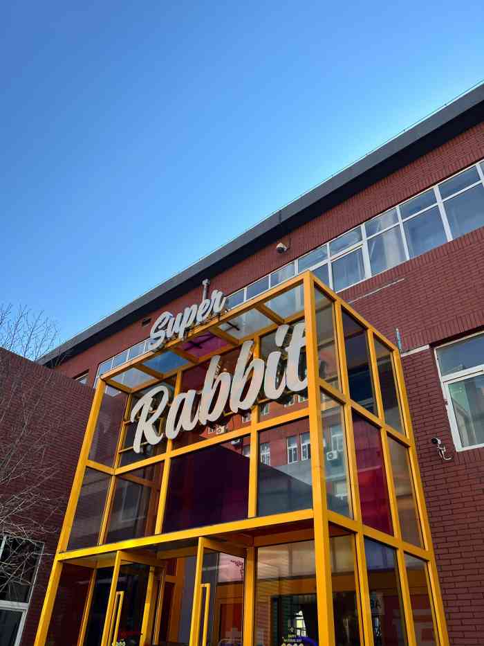 super rabbit运动汇·蹦床·轰趴·团建·派对·桌游·vr·攀岩(大学