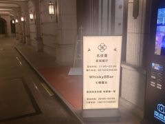 -外滩8号 whisky bar(金延大厦店)