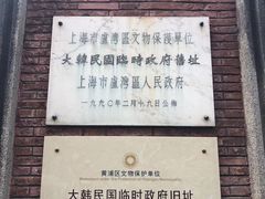 -大韩民国临时政府旧址