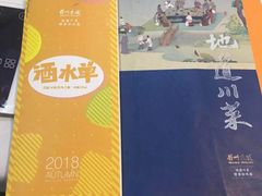 -眉州东坡(通州店)