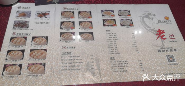 老边饺子馆(中街店)菜单图片