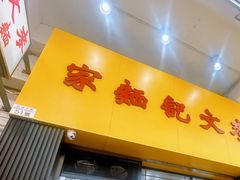 -麦文记面家(佐敦店)