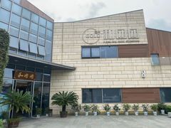 -翠山·映月湖景餐厅(映月湖公园店)