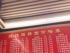 -跃跃鸡肠面(人民北路店)
