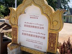 -西双版纳傣族园