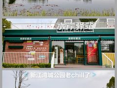 -新江湾城公园