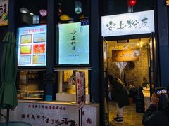 -安上粉皮.非遗手工小吃(骑龙巷店)