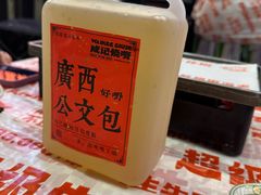 -威记烧嘢·南宁烧烤·超级生牛(绿地店)