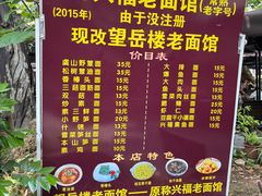 -兴福老面馆(寺路街店)